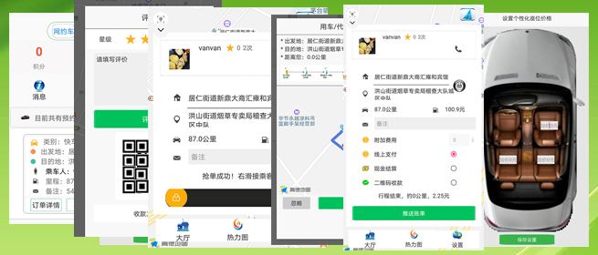 司機(jī)端上海順風(fēng)車上海代駕上海網(wǎng)約車打車APP軟件源碼 (7)(上海順風(fēng)車上海代駕上海網(wǎng)約車打車APP軟件)司機(jī)可以在個(gè)人中心里設(shè)置聽單的距離范圍，系統(tǒng)默認(rèn)是3公里起步。 (13)如果在3分鐘內(nèi)，該訂單被其他司機(jī)搶走，APP會(huì)從訂單池里把訂單拿走，其他司機(jī)不能再次搶單。如果在3分鐘內(nèi)，該訂單被乘客取消，APP會(huì)從訂單池里把訂單拿走，其他司機(jī)不能再次搶單。 (14)(上海順風(fēng)車上海代駕上海網(wǎng)約車打車APP軟件)司機(jī)搶單成功后，不論是即時(shí)訂單還是預(yù)約訂單，APP都會(huì)跳轉(zhuǎn)到熱力地圖，并且有相應(yīng)的文字提示。