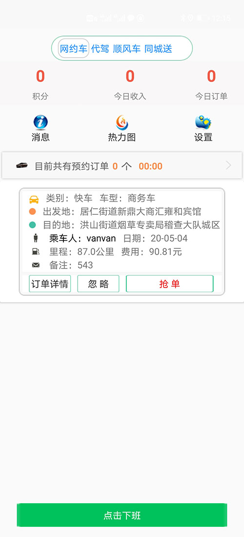 網(wǎng)約車牌照申請(qǐng)代駕APP代駕軟件代駕源碼代駕小程序 (29)若(網(wǎng)約車牌照申請(qǐng)代駕APP代駕軟件代駕源碼代駕小程序)乘客未支付，則在下次叫車時(shí)會(huì)提示支付完上一次訂單才可以再次叫車。 (30)(網(wǎng)約車牌照申請(qǐng)代駕APP代駕軟件代駕源碼代駕小程序)乘客也可以在歷史訂單里找到未支付訂單，點(diǎn)擊支付按鈕支付即可。 (31)每次支付完成時(shí)，(網(wǎng)約車牌照申請(qǐng)代駕APP代駕軟件代駕源碼代駕小程序)司機(jī)端均會(huì)收到叮咚的提示音。