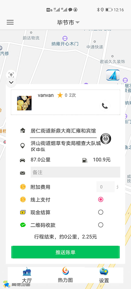 網(wǎng)約車許可證代駕APP代駕軟件網(wǎng)約車許可證辦理代駕源碼 18、(網(wǎng)約車許可證代駕APP代駕軟件網(wǎng)約車許可證辦理代駕源碼)客可以選擇多種支付方式，包括在線支付、現(xiàn)金結(jié)算、二維MA支付、余額支付、優(yōu)惠券抵扣等5種支付方式；使用哪種支付方式取決于司機(jī)推送賬單時(shí)的選擇； 19、如果是現(xiàn)金支付和二維MA支付，不論成功與否，乘客端均不會(huì)顯示支付界面，直接顯示評(píng)價(jià)對(duì)方的界面； 20、如果此次費(fèi)用未支付，乘客下次使用該APP時(shí)，APP會(huì)自動(dòng)彈出提醒上次訂單未支付，需要支付完成后才可以繼續(xù)下單； 21、乘客也可以在歷史訂