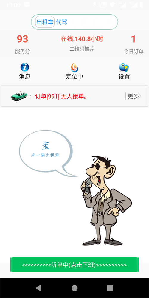 老年人電話叫出租車(chē)APP軟件 (6)、(老年人電話叫出租車(chē)APP軟件)后臺(tái)設(shè)置乘客投訴一次扣多少服務(wù)分； (7)、(老年人電話叫出租車(chē)APP軟件)后臺(tái)設(shè)置司機(jī)接單服務(wù)分下限； (8)、(老年人電話叫出租車(chē)APP軟件)服務(wù)端采用數(shù)據(jù)庫(kù)讀、寫(xiě)分離，支持分布式部署，支持反向代理，支持高并發(fā)；