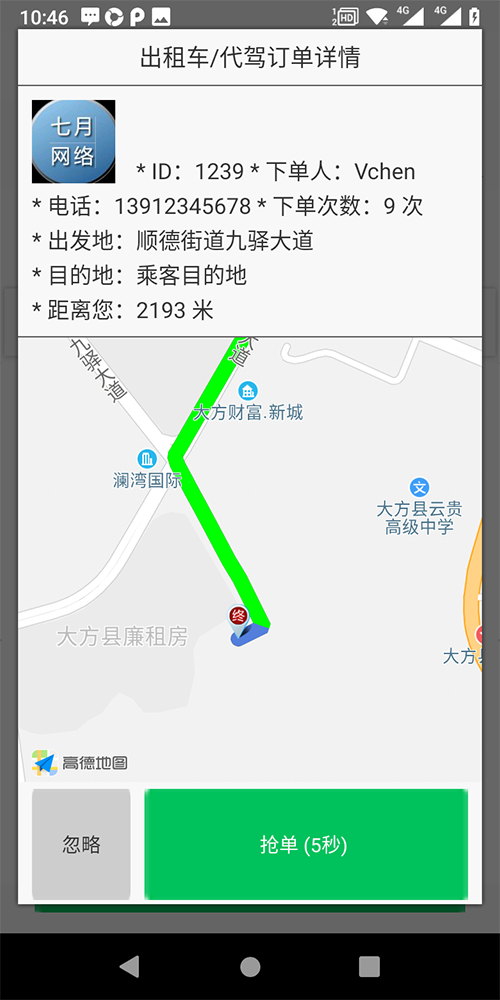 出租車小程序叫車軟件 (1)、(出租車小程序叫車軟件)出租車司機(jī)免費(fèi)注冊(cè)使用，后臺(tái)可以設(shè)置免費(fèi)期限，比如一個(gè)月、兩個(gè)月、仨月； (2)、(出租車小程序叫車軟件)期滿后不再續(xù)費(fèi)將提前三天語(yǔ)音通知司機(jī)續(xù)費(fèi)，到期不續(xù)費(fèi)則停止推送訂單； (3)、在線續(xù)費(fèi)后則自動(dòng)開(kāi)通權(quán)限繼續(xù)推送訂單。 (4)、(出租車小程序叫車軟件)后臺(tái)設(shè)置司機(jī)每天允許取消的訂單數(shù)量，超過(guò)該數(shù)量將被扣相應(yīng)的服務(wù)分；