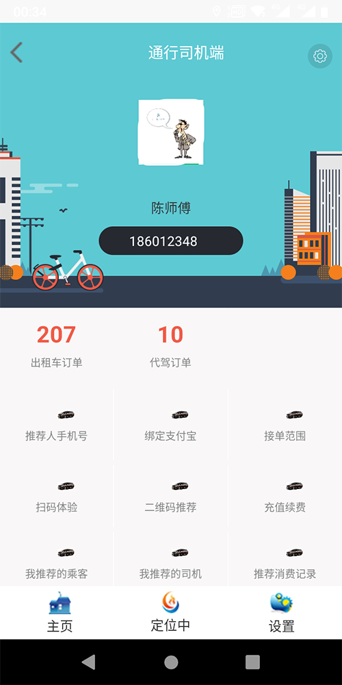 出租車小程序叫車軟件 (1)、(出租車小程序叫車軟件)出租車司機(jī)免費(fèi)注冊(cè)使用，后臺(tái)可以設(shè)置免費(fèi)期限，比如一個(gè)月、兩個(gè)月、仨月； (2)、(出租車小程序叫車軟件)期滿后不再續(xù)費(fèi)將提前三天語(yǔ)音通知司機(jī)續(xù)費(fèi)，到期不續(xù)費(fèi)則停止推送訂單； (3)、在線續(xù)費(fèi)后則自動(dòng)開(kāi)通權(quán)限繼續(xù)推送訂單。 (4)、(出租車小程序叫車軟件)后臺(tái)設(shè)置司機(jī)每天允許取消的訂單數(shù)量，超過(guò)該數(shù)量將被扣相應(yīng)的服務(wù)分；