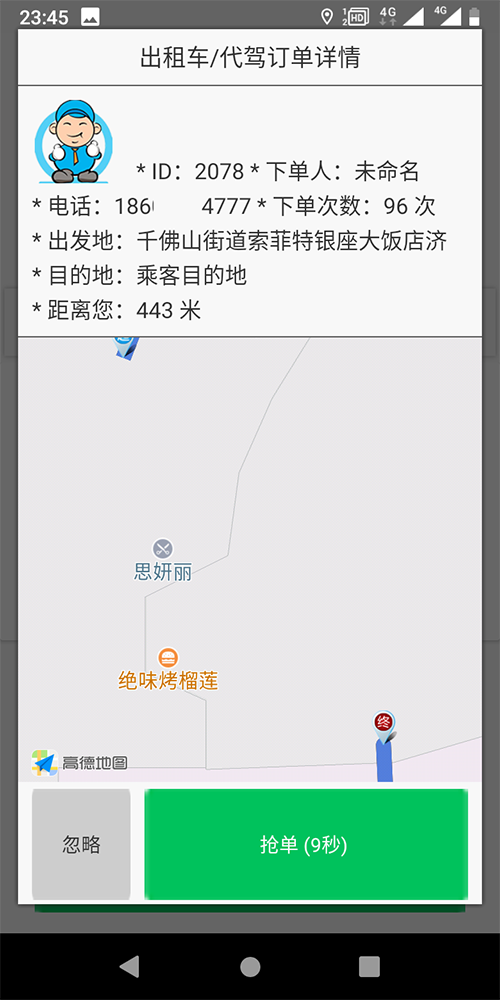 出租車排班系統(tǒng)APP打表手機軟件 (11)、出租車的訂單既可以是-搶-單-，也可以是后臺管理員指定出租車司機派單，或是指定派單區(qū)域由該區(qū)域的出租車司機共同-搶-單-；對于有爭議的訂單，乘客可以投訴，也可在后臺強制結(jié)束訂單。 (12)、出租車公眾號的乘客端，支持狀態(tài)保持，乘客點擊一鍵下單呼叫出租車后，在三分鐘之內(nèi)，不能重復(fù)下單，當(dāng)乘客下單后，系統(tǒng)會有等待圖標(biāo)和倒計時框，倒計時3分鐘，3分鐘之內(nèi)如果沒有司機接單，系統(tǒng)自動取消該次訂單呼叫；未到3分鐘時，會顯示此次訂單通知了多少位出租車司機，有幾人-搶-單-