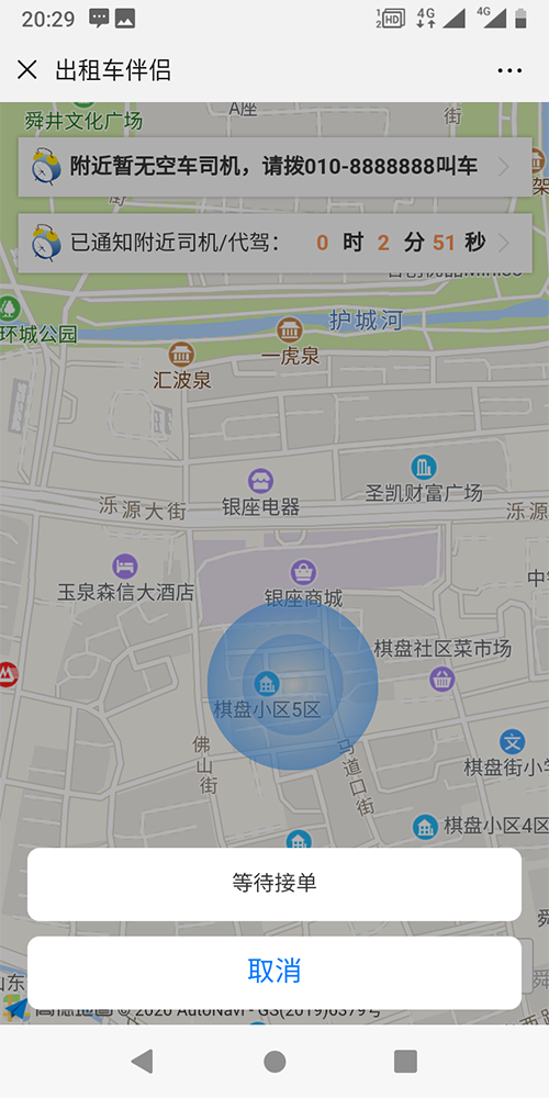 出租車排班系統(tǒng)APP打表手機軟件 (11)、出租車的訂單既可以是-搶-單-，也可以是后臺管理員指定出租車司機派單，或是指定派單區(qū)域由該區(qū)域的出租車司機共同-搶-單-；對于有爭議的訂單，乘客可以投訴，也可在后臺強制結(jié)束訂單。 (12)、出租車公眾號的乘客端，支持狀態(tài)保持，乘客點擊一鍵下單呼叫出租車后，在三分鐘之內(nèi)，不能重復(fù)下單，當(dāng)乘客下單后，系統(tǒng)會有等待圖標(biāo)和倒計時框，倒計時3分鐘，3分鐘之內(nèi)如果沒有司機接單，系統(tǒng)自動取消該次訂單呼叫；未到3分鐘時，會顯示此次訂單通知了多少位出租車司機，有幾人-搶-單-