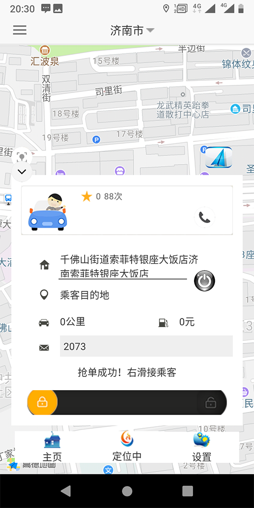 出租車排班系統(tǒng)APP打表手機軟件 (11)、出租車的訂單既可以是-搶-單-，也可以是后臺管理員指定出租車司機派單，或是指定派單區(qū)域由該區(qū)域的出租車司機共同-搶-單-；對于有爭議的訂單，乘客可以投訴，也可在后臺強制結(jié)束訂單。 (12)、出租車公眾號的乘客端，支持狀態(tài)保持，乘客點擊一鍵下單呼叫出租車后，在三分鐘之內(nèi)，不能重復(fù)下單，當(dāng)乘客下單后，系統(tǒng)會有等待圖標(biāo)和倒計時框，倒計時3分鐘，3分鐘之內(nèi)如果沒有司機接單，系統(tǒng)自動取消該次訂單呼叫；未到3分鐘時，會顯示此次訂單通知了多少位出租車司機，有幾人-搶-單-