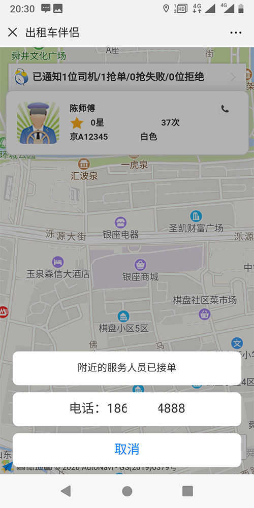 出租車排班系統(tǒng)APP打表手機軟件 (11)、出租車的訂單既可以是-搶-單-，也可以是后臺管理員指定出租車司機派單，或是指定派單區(qū)域由該區(qū)域的出租車司機共同-搶-單-；對于有爭議的訂單，乘客可以投訴，也可在后臺強制結(jié)束訂單。 (12)、出租車公眾號的乘客端，支持狀態(tài)保持，乘客點擊一鍵下單呼叫出租車后，在三分鐘之內(nèi)，不能重復(fù)下單，當(dāng)乘客下單后，系統(tǒng)會有等待圖標(biāo)和倒計時框，倒計時3分鐘，3分鐘之內(nèi)如果沒有司機接單，系統(tǒng)自動取消該次訂單呼叫；未到3分鐘時，會顯示此次訂單通知了多少位出租車司機，有幾人-搶-單-