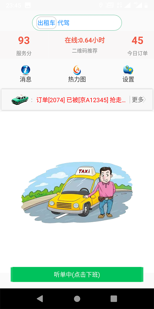 出租車排班系統(tǒng)APP打表手機軟件 (11)、出租車的訂單既可以是-搶-單-，也可以是后臺管理員指定出租車司機派單，或是指定派單區(qū)域由該區(qū)域的出租車司機共同-搶-單-；對于有爭議的訂單，乘客可以投訴，也可在后臺強制結(jié)束訂單。 (12)、出租車公眾號的乘客端，支持狀態(tài)保持，乘客點擊一鍵下單呼叫出租車后，在三分鐘之內(nèi)，不能重復(fù)下單，當(dāng)乘客下單后，系統(tǒng)會有等待圖標(biāo)和倒計時框，倒計時3分鐘，3分鐘之內(nèi)如果沒有司機接單，系統(tǒng)自動取消該次訂單呼叫；未到3分鐘時，會顯示此次訂單通知了多少位出租車司機，有幾人-搶-單-