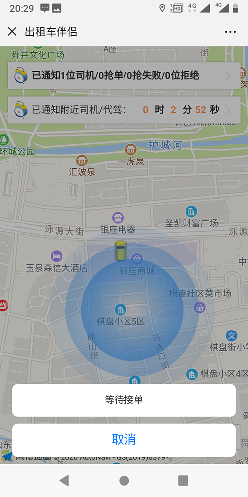 個(gè)人出租車定位打車電話叫車軟件 (17)、出租車司機(jī)APP和出租車乘客端的地圖均為高德地圖；推送采用的是阿里推送；語(yǔ)音播報(bào)采用的是科大訊飛；人臉識(shí)別采用的是科大訊飛；路徑計(jì)算采用的是自創(chuàng)算法，和車輛的里程表的誤差在50-300米之間。 (6)、一鍵下單呼叫出租車的流程是乘客關(guān)注公眾號(hào)，進(jìn)入公眾號(hào)后，點(diǎn)擊一鍵叫車按鈕，當(dāng)即把乘客當(dāng)前的地理位置和手機(jī)號(hào)碼信息發(fā)送給附近的出租車司機(jī)，在篩選出租車司機(jī)的時(shí)候，按照出租車司機(jī)距離乘客出發(fā)點(diǎn)的距離遠(yuǎn)近、出租車服務(wù)分的高低等屬性來(lái)篩選；出租車司機(jī)端收到此訂單推送后，
