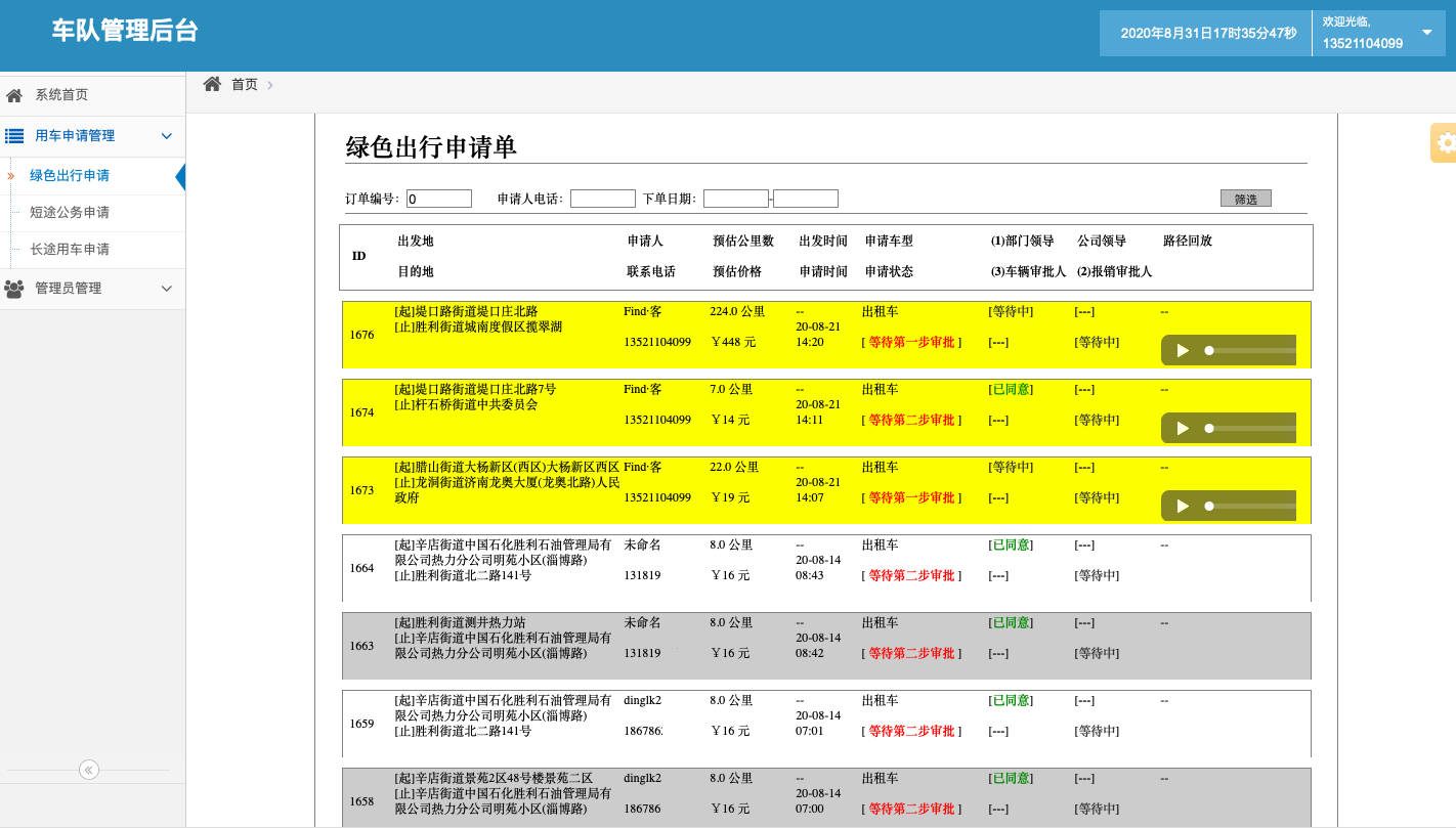 濟(jì)南出租車電話叫車小程序軟件 1、(濟(jì)南出租車電話叫車小程序軟件)入駐申請(qǐng)模塊 出租車： 個(gè)人上傳駕照、行駛證、人車合一證、出租營運(yùn)證、身份證； 公司上傳營業(yè)執(zhí)照、法人身份證、車輛行駛證、人車合一證、出租營運(yùn)證； 2、(濟(jì)南出租車電話叫車小程序軟件)個(gè)人中心模塊 個(gè)人信息， 個(gè)人資料， 頭像，昵稱，手機(jī)號(hào)；