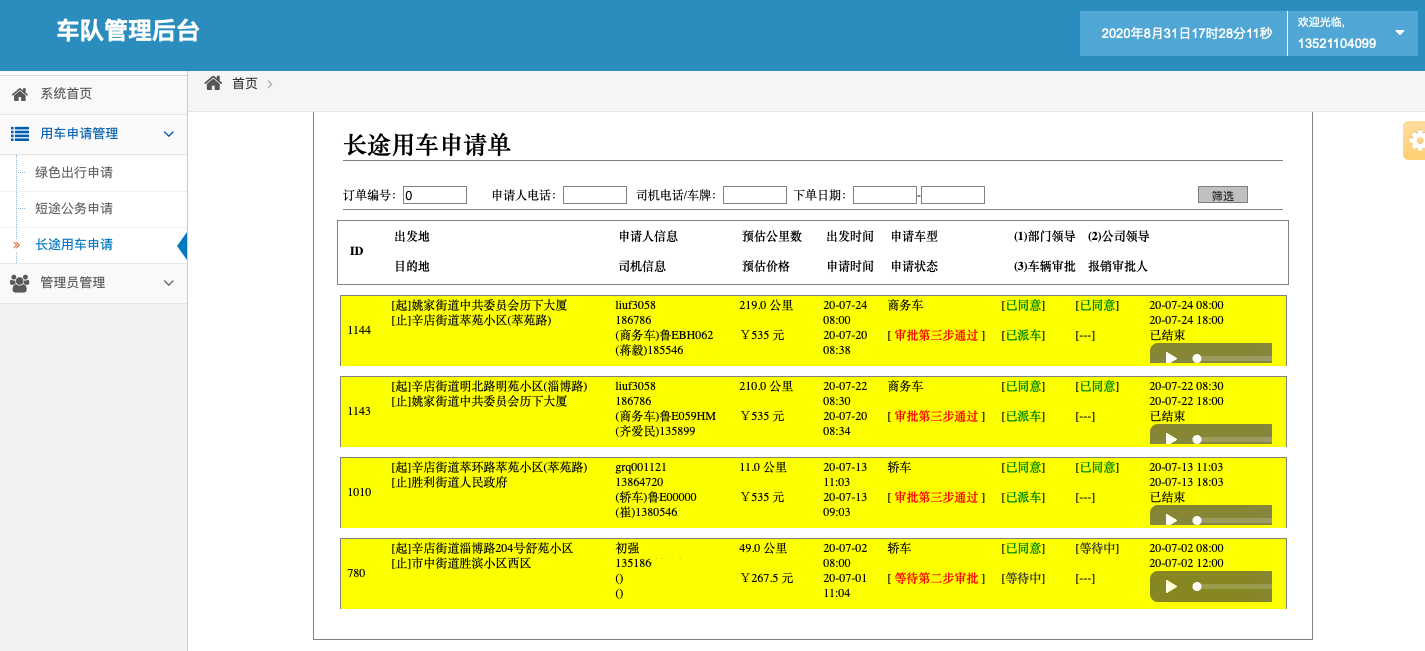 濟南出租車手機叫車公眾號軟件 1、(出租車手機叫車公眾號軟件)接單類目 出租車， 在統(tǒng)一定價的基礎上可自主添加過橋過路費； 可選擇不同車型，比如舒適性、豪華型、高檔型，不同車型價格不一樣； 2、 實時訂單 出租車， 接單大堂聽單、墻單，墻單成功后去指定位置接乘客； 接單大堂聽單、墻單，墻單成功后電-化聯(lián)系乘客去指定位置接乘客；