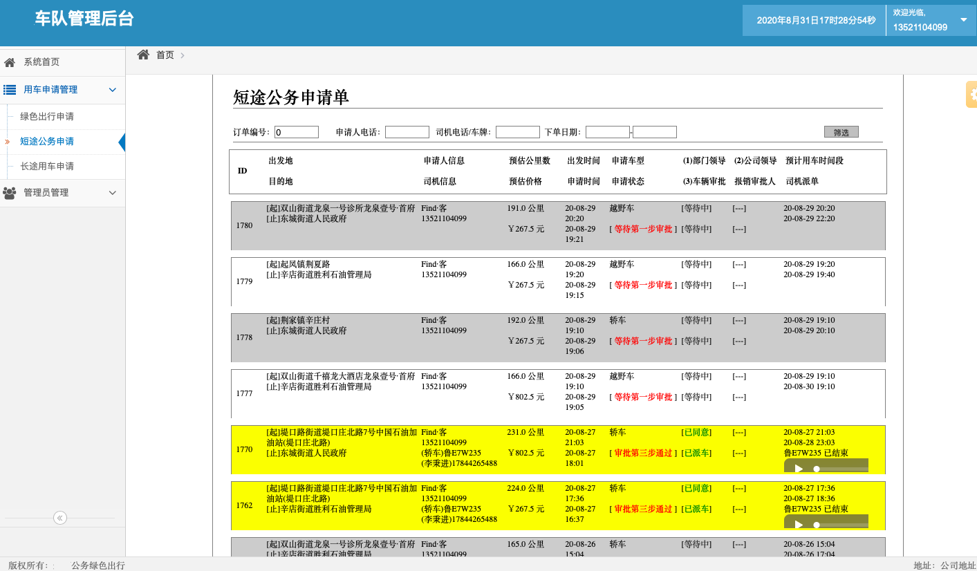 1、出行類目 出租車， 可設(shè)置起步公里數(shù)、不同時間段單價、超出公里數(shù)返程費，司機等待費； 可選擇不同車型，比如舒適性、豪華型、高檔型，不同車型價格不一樣； 2、 (濟(jì)南出租車微信一鍵叫車手機APP軟件)實時訂單 出租車， 一鍵叫車，掏出手機，在APP上按一下一鍵叫車，系統(tǒng)自動將該訂單分給附近的司機； 電話叫車，在APP上按一下電話叫車，機器人自動接單并將該訂單分給附近的司機； 指定位置叫車，在地圖上選擇出發(fā)點和目的地，系統(tǒng)接單后將該訂單分給附近的司機；