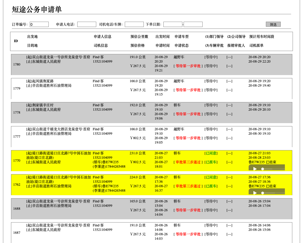 1、(出租車小程序下單打車APP軟件)APP消息推送 個人消息推送： 自己的支付、評價、投訴、申請等的結(jié)果消息推送； 公共消息推送： 廣告、優(yōu)惠、事件、通知等公共信息推送； 訂單語音播報： 新訂單彈屏并語音播報， 系統(tǒng)向司機(jī)推送訂單時，司機(jī)端以彈屏方式顯示出發(fā)地、目的地、距離司機(jī)距離和地圖路徑規(guī)劃的信息，同時語音播報該訂單； 2、 (出租車小程序下單打車APP軟件)循環(huán)播報： 如果司機(jī)未聽清該訂單，司機(jī)端APP會持續(xù)循環(huán)播報未被搶走或取消的訂單； 聽單頁顯示數(shù)據(jù)： 在線時長， 當(dāng)天的在線時長；