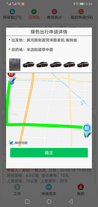 廣州公務(wù)出行車輛手機(jī)APP管理系統(tǒng) （廣州公務(wù)出行車輛手機(jī)APP管理系統(tǒng)）短途公務(wù)使用的車輛是企業(yè)自有車隊(duì)車輛； 用戶選擇了出發(fā)地、目的地之后，再選擇開(kāi)始用車時(shí)間和用車結(jié)束時(shí)間；系統(tǒng)根據(jù)用車時(shí)間長(zhǎng)短計(jì)算出所需要的臺(tái)班和費(fèi)用；用戶提交申請(qǐng)； 辦公室主任收到推送通知后，查看該部門(mén)當(dāng)前月份是否還有用車預(yù)算，如果金費(fèi)充足，則同意此次申請(qǐng)； 申請(qǐng)的用戶會(huì)同時(shí)收到此次審批推送通知； 此時(shí)車隊(duì)隊(duì)長(zhǎng)也會(huì)收到經(jīng)過(guò)辦公室主任同意的用車審批，車隊(duì)隊(duì)長(zhǎng)根據(jù)用戶所需要的車輛類型，選擇車隊(duì)里已經(jīng)歸隊(duì)的車輛進(jìn)行派單； 此時(shí)申請(qǐng)的用戶