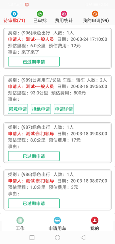 廣州公務(wù)出行車輛手機(jī)APP管理系統(tǒng) （廣州公務(wù)出行車輛手機(jī)APP管理系統(tǒng)）短途公務(wù)使用的車輛是企業(yè)自有車隊(duì)車輛； 用戶選擇了出發(fā)地、目的地之后，再選擇開(kāi)始用車時(shí)間和用車結(jié)束時(shí)間；系統(tǒng)根據(jù)用車時(shí)間長(zhǎng)短計(jì)算出所需要的臺(tái)班和費(fèi)用；用戶提交申請(qǐng)； 辦公室主任收到推送通知后，查看該部門(mén)當(dāng)前月份是否還有用車預(yù)算，如果金費(fèi)充足，則同意此次申請(qǐng)； 申請(qǐng)的用戶會(huì)同時(shí)收到此次審批推送通知； 此時(shí)車隊(duì)隊(duì)長(zhǎng)也會(huì)收到經(jīng)過(guò)辦公室主任同意的用車審批，車隊(duì)隊(duì)長(zhǎng)根據(jù)用戶所需要的車輛類型，選擇車隊(duì)里已經(jīng)歸隊(duì)的車輛進(jìn)行派單； 此時(shí)申請(qǐng)的用戶