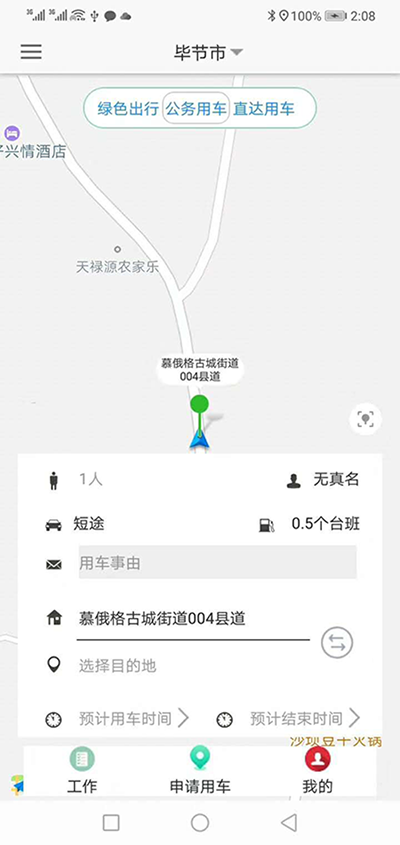 廣州公務(wù)出行車輛手機(jī)APP管理系統(tǒng) （廣州公務(wù)出行車輛手機(jī)APP管理系統(tǒng)）短途公務(wù)使用的車輛是企業(yè)自有車隊(duì)車輛； 用戶選擇了出發(fā)地、目的地之后，再選擇開(kāi)始用車時(shí)間和用車結(jié)束時(shí)間；系統(tǒng)根據(jù)用車時(shí)間長(zhǎng)短計(jì)算出所需要的臺(tái)班和費(fèi)用；用戶提交申請(qǐng)； 辦公室主任收到推送通知后，查看該部門(mén)當(dāng)前月份是否還有用車預(yù)算，如果金費(fèi)充足，則同意此次申請(qǐng)； 申請(qǐng)的用戶會(huì)同時(shí)收到此次審批推送通知； 此時(shí)車隊(duì)隊(duì)長(zhǎng)也會(huì)收到經(jīng)過(guò)辦公室主任同意的用車審批，車隊(duì)隊(duì)長(zhǎng)根據(jù)用戶所需要的車輛類型，選擇車隊(duì)里已經(jīng)歸隊(duì)的車輛進(jìn)行派單； 此時(shí)申請(qǐng)的用戶