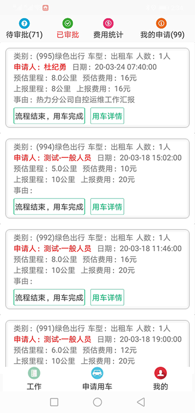 成都公務(wù)車輛調(diào)度管理軟件系統(tǒng) （成都公務(wù)車輛調(diào)度管理軟件系統(tǒng)）人員管理模塊包含一般人員列表、部門車輛審批人列表、車輛管理部審批人列表、報銷審批人列表、公司領(lǐng)導(dǎo)列表、新建人員六大功能模塊； 1、一般人員列表功能為列表展示所有會員的名稱、手機號、設(shè)備ID、坐標、設(shè)備類型、所屬部門、注冊時間等基礎(chǔ)數(shù)據(jù)； 同時允許編輯、刪除、設(shè)置成為管理員、測試客戶推送功能； 可以按照指定的部門、名稱、電-話進行查詢； 2、（成都公務(wù)車輛調(diào)度管理軟件系統(tǒng)）部門車輛審批人列表展示所有會員的名稱、手機號、設(shè)備ID、坐標、設(shè)備類型、