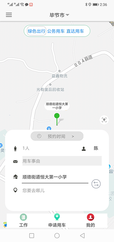大連公車派車預(yù)約申請APP軟件系統(tǒng) （大連公車派車預(yù)約申請APP軟件系統(tǒng)）長途公務(wù)使用的車輛也是企業(yè)自有車隊車輛； 用戶選擇了出發(fā)地、目的地之后，再選擇開始用車時間和用車結(jié)束時間；系統(tǒng)根據(jù)用車時間長短計算出所需要的臺班和費用；用戶提交申請； 辦公室主任收到推送通知后，查看該部門當(dāng)前月份是否還有用車預(yù)算，如果金費充足，則同意此次申請； 申請的用戶會同時收到此次審批推送通知； 大領(lǐng)導(dǎo)此時會收到由辦公室主任推送過來申請審批通知，大領(lǐng)導(dǎo)查看該部門當(dāng)前月份是否還有用車預(yù)算，如果金費充足，則同意此次申請； 申請的用