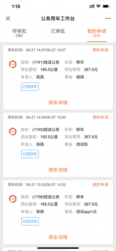 長春公眾號版公務用車短途公務出行系統源碼出售