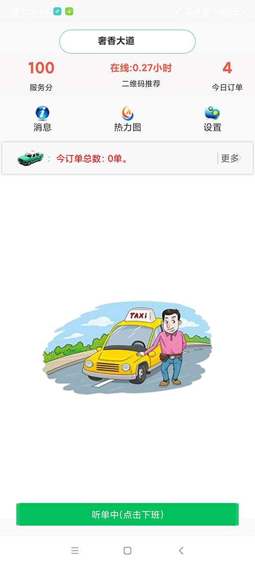 出租車線上電召系統軟件APP公眾號叫車軟件系統開發(fā)附源碼 出租車線上電召系統軟件APP公眾號叫車軟件系統總共分為 乘客端、司機端、電腦管理后臺三個部分； 乘客端需要兩個步驟后才能使用，關注公眾號+綁定手機號碼； 司機端需要下載出租車線上電召系統軟件APP司機端APP，注冊之后提交成為出租車線上電召系統軟件APP司機的申請；管理員審核通過后即可線上接單； 管理員審核出租車司機時，可以選擇該司機試用時間周期，在該時間周期內，司機可以正常接單，超過該周期后系統將不再向該司機推送訂單；