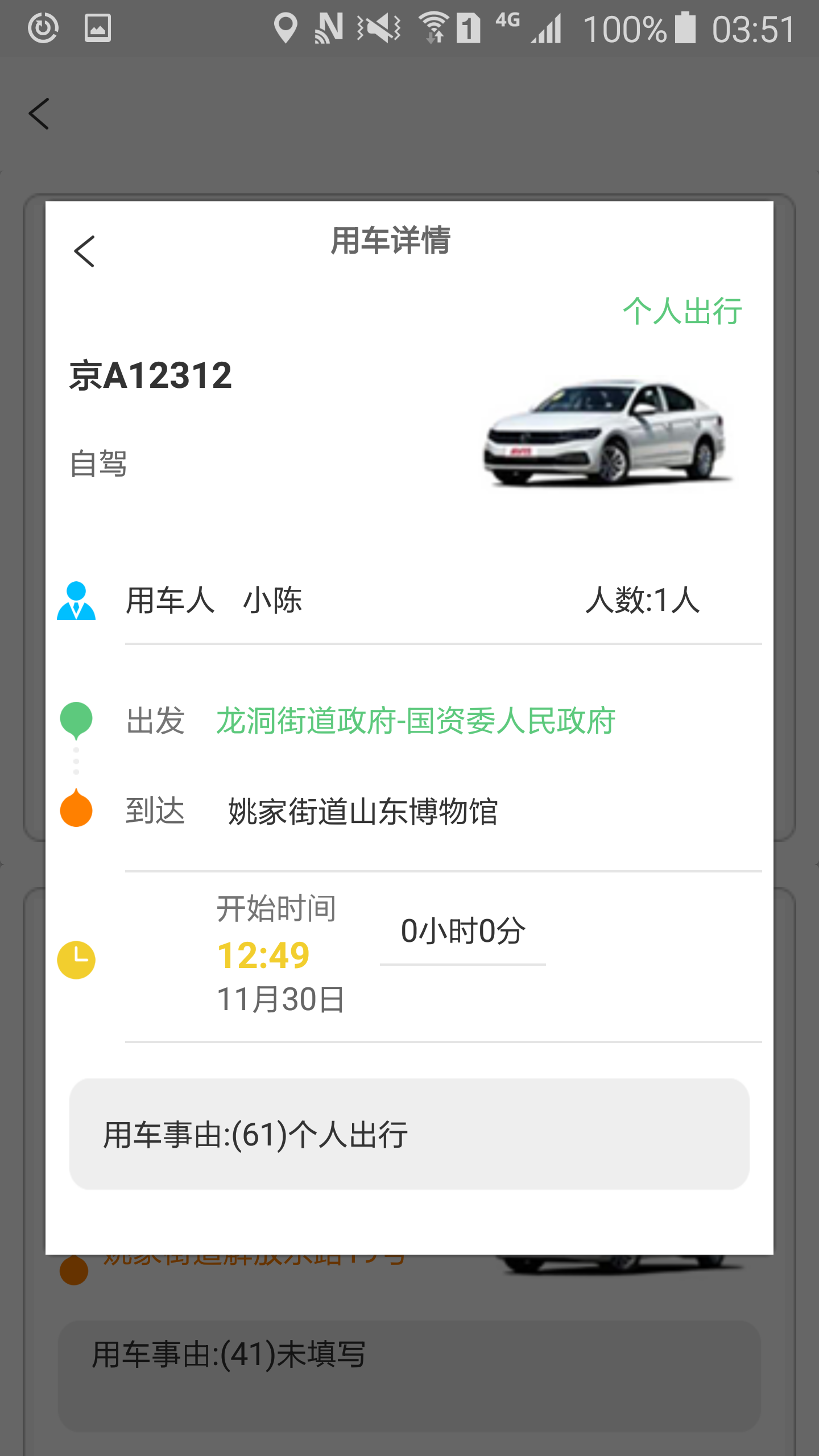 公務(wù)用車線上申請(qǐng)派車APP分時(shí)租賃APP掃碼開(kāi)車APP 