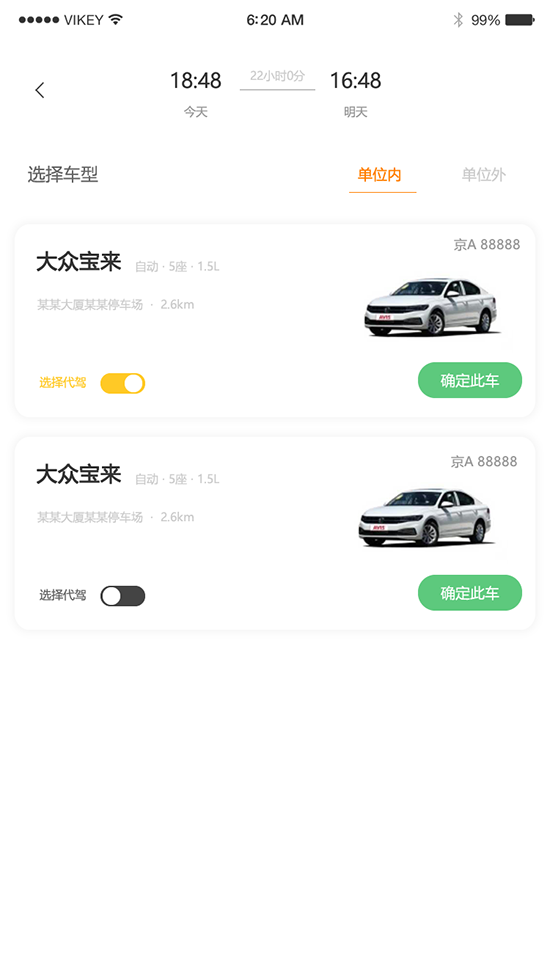 公務(wù)用車線上申請(qǐng)派車APP分時(shí)租賃APP掃碼開(kāi)車APP 