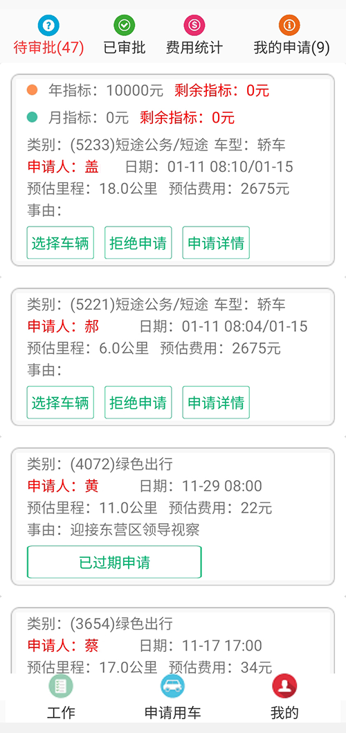 西安公車(chē)派車(chē)小程序后臺(tái)查詢(xún)統(tǒng)計(jì)版APP代碼