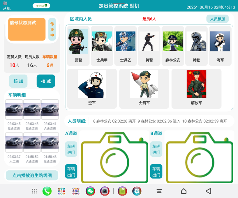 內(nèi)網(wǎng)運行控制四百來個?？低曈布锫?lián)網(wǎng)定員管控軟件（華為平板電腦版）